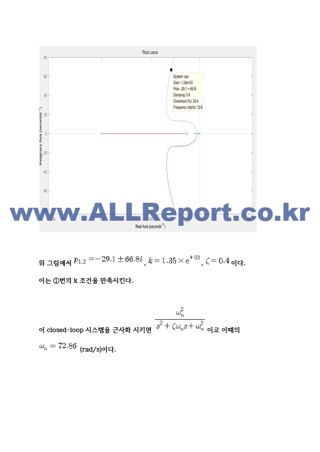 [제어시스템공학1 족보 모음] 제어텀프.zip